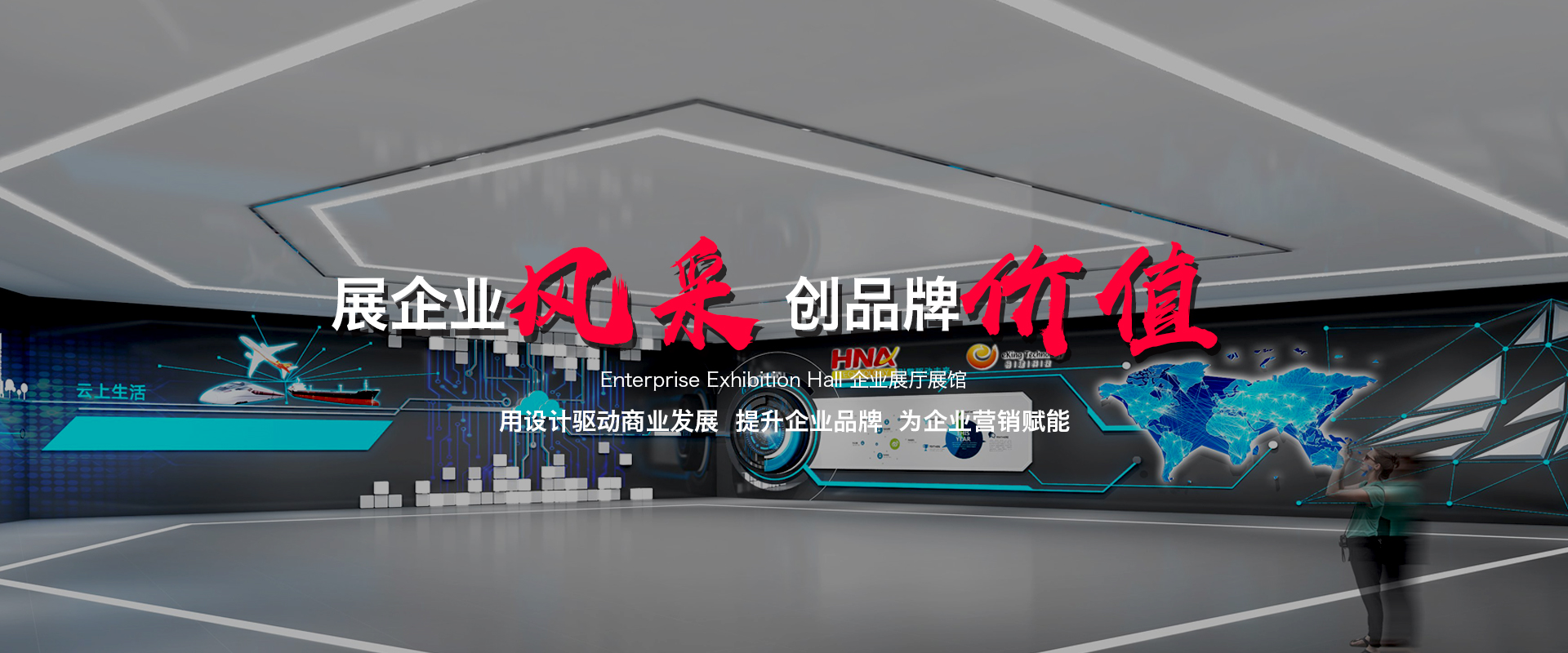 企業館
